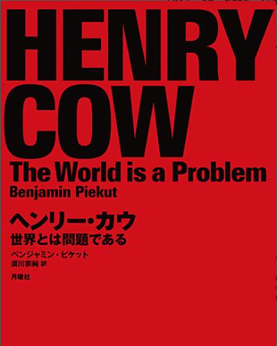Book cover Henry Cow The World is a Problem with Japanese text